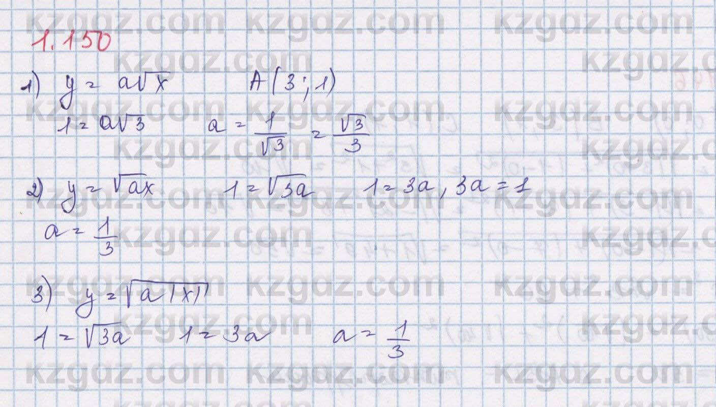 Алгебра Шыныбеков 8 класс 2018  Упражнение 1.150