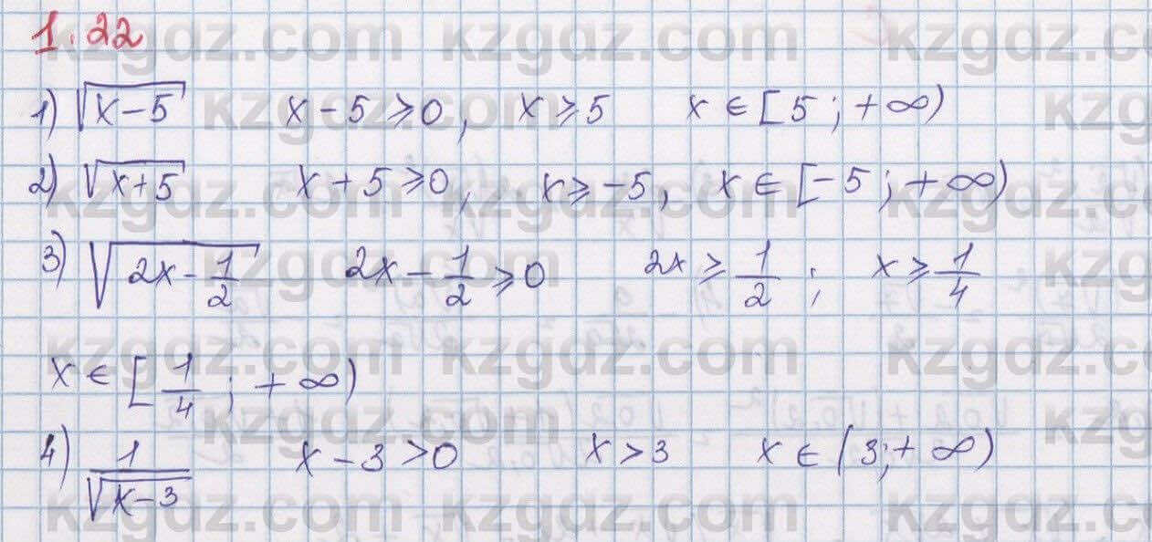 Алгебра Шыныбеков 8 класс 2018  Упражнение 1.22