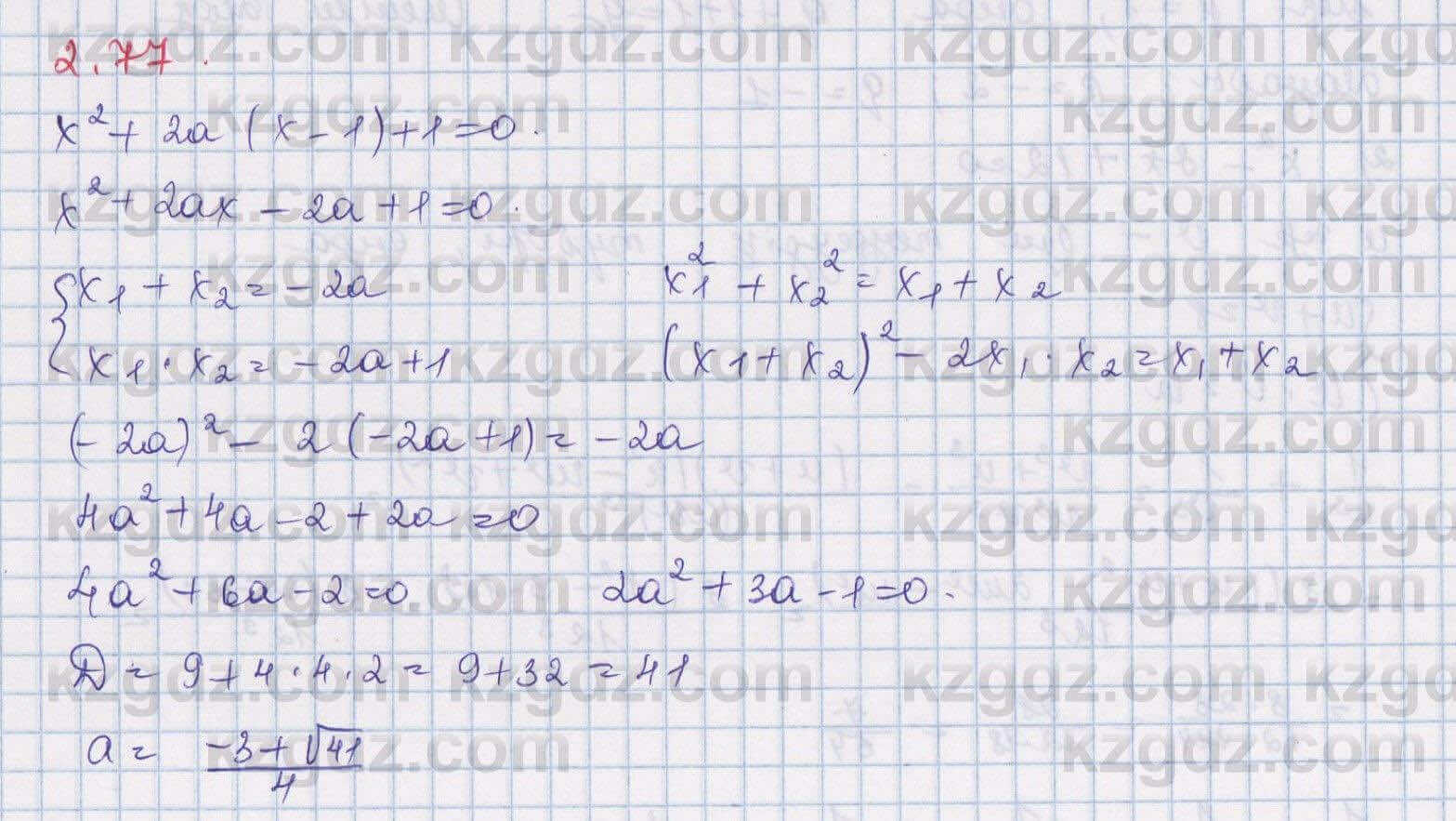 Алгебра Шыныбеков 8 класс 2018  Упражнение 2.77