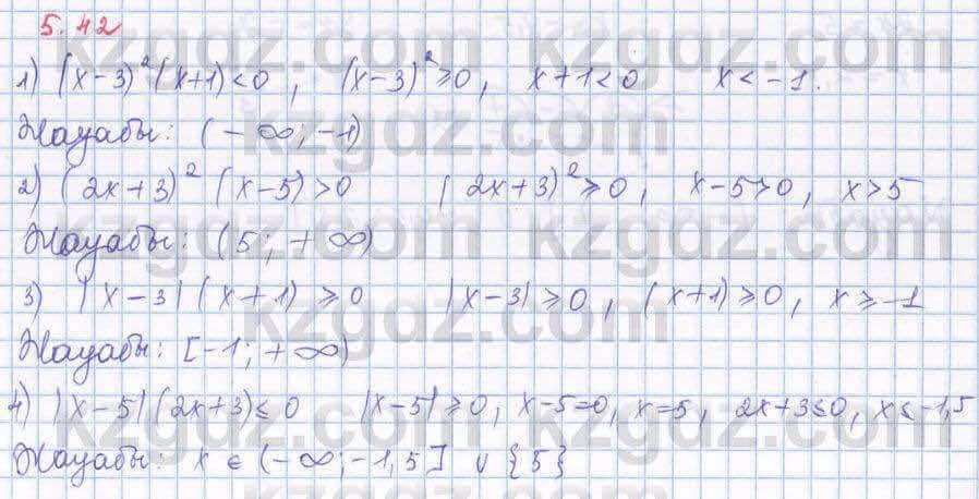 Алгебра Шыныбеков 8 класс 2018  Упражнение 5.42