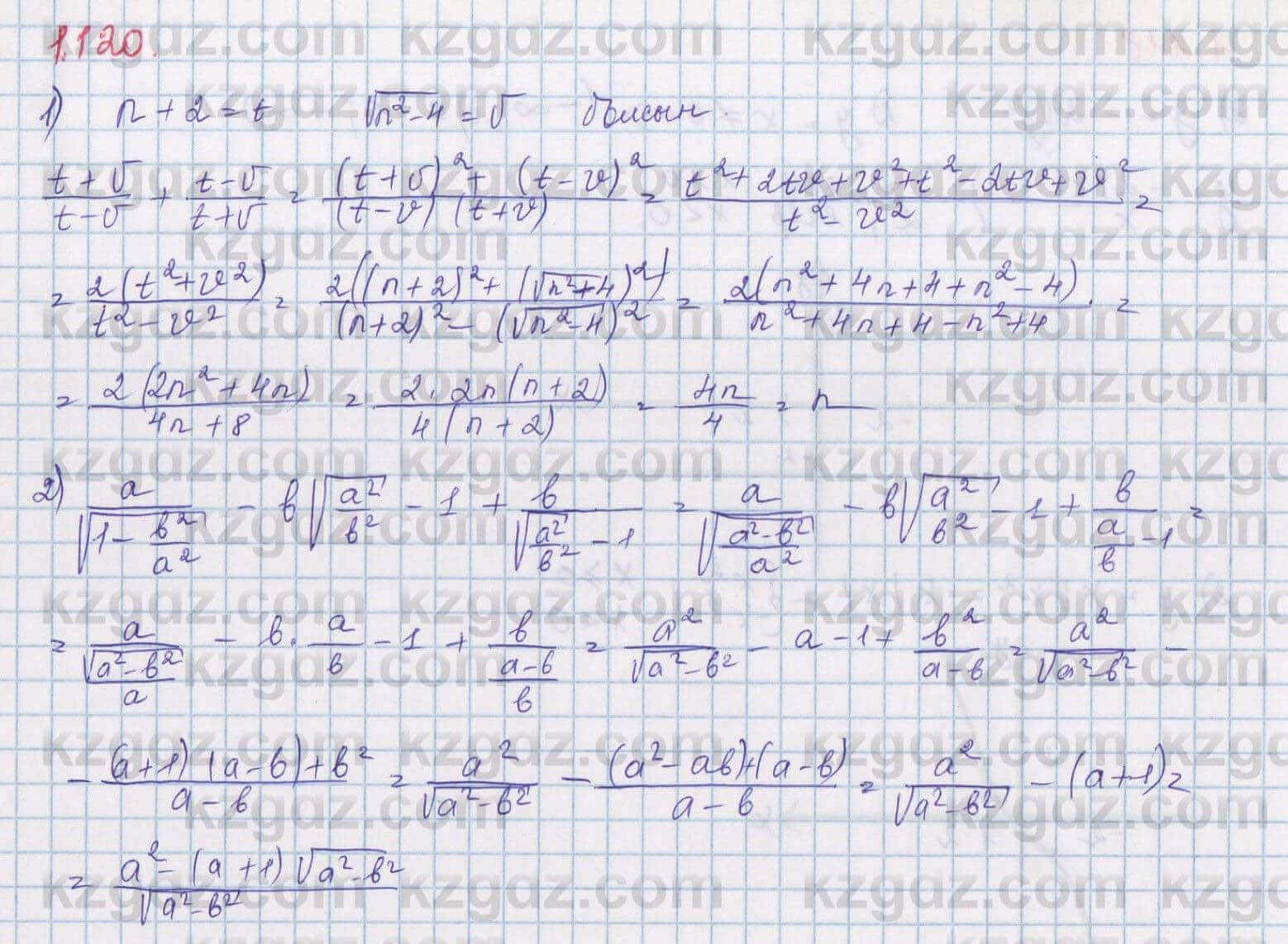 Алгебра Шыныбеков 8 класс 2018  Упражнение 1.120