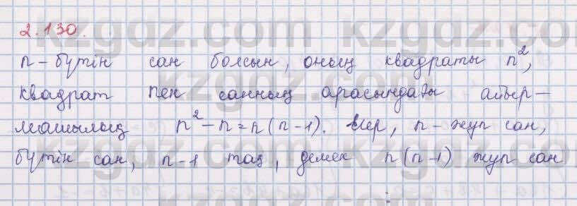 Алгебра Шыныбеков 8 класс 2018  Упражнение 2.130