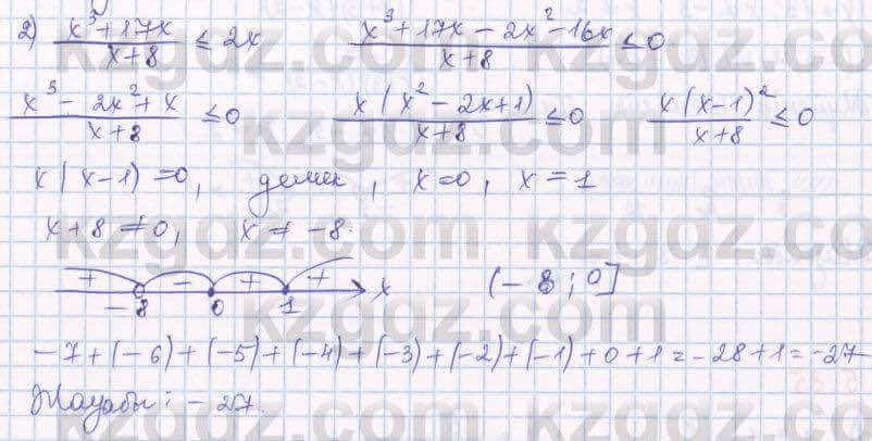 Алгебра Шыныбеков 8 класс 2018  Упражнение 5.82