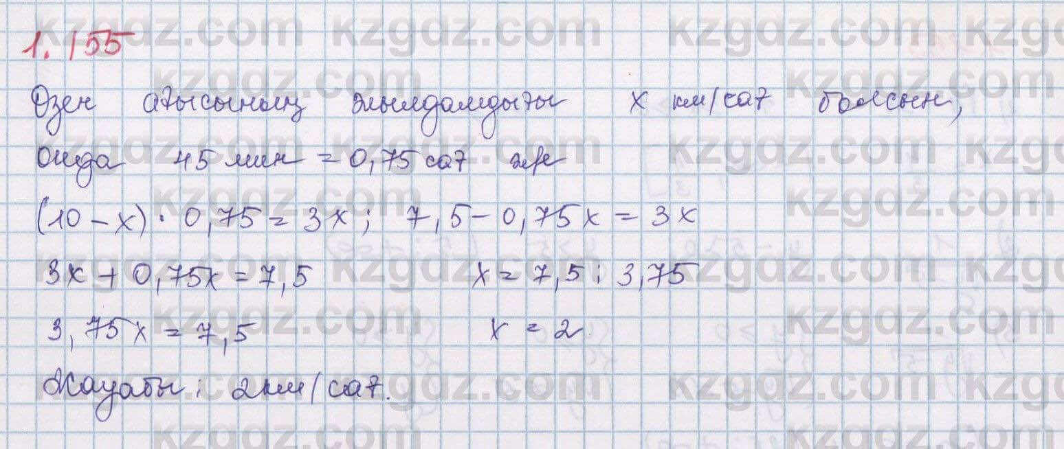 Алгебра Шыныбеков 8 класс 2018  Упражнение 1.155