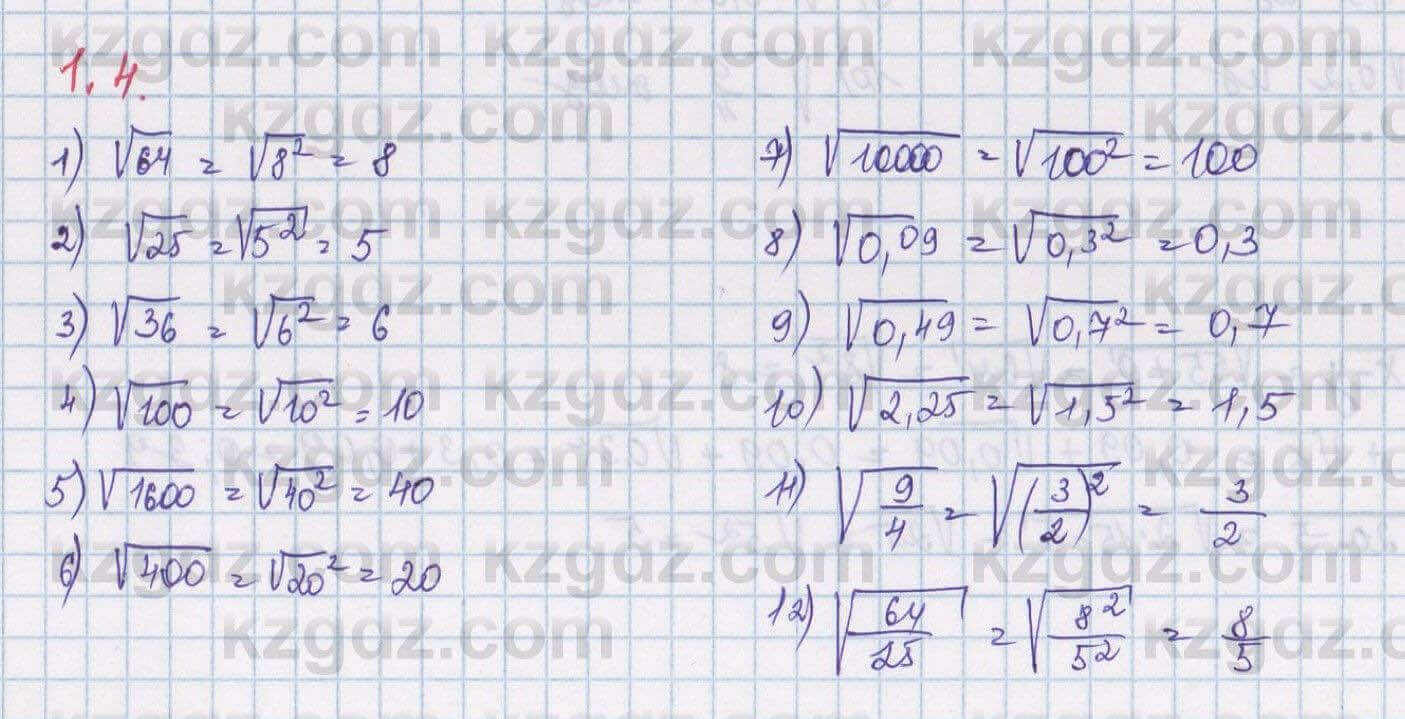 Алгебра Шыныбеков 8 класс 2018  Упражнение 1.4