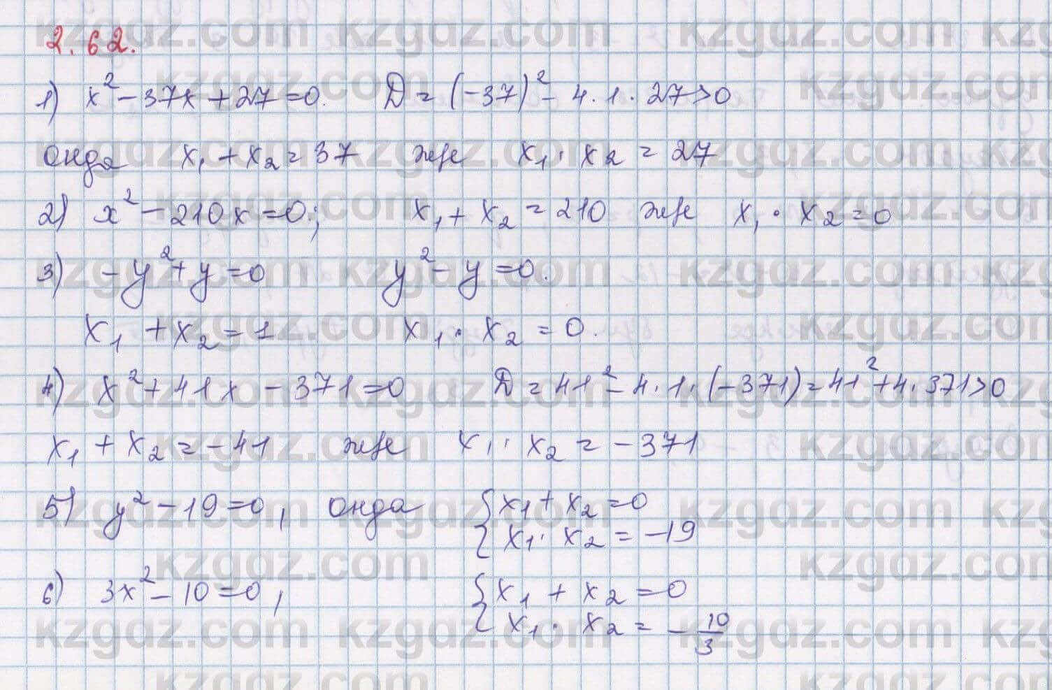 Алгебра Шыныбеков 8 класс 2018  Упражнение 2.62