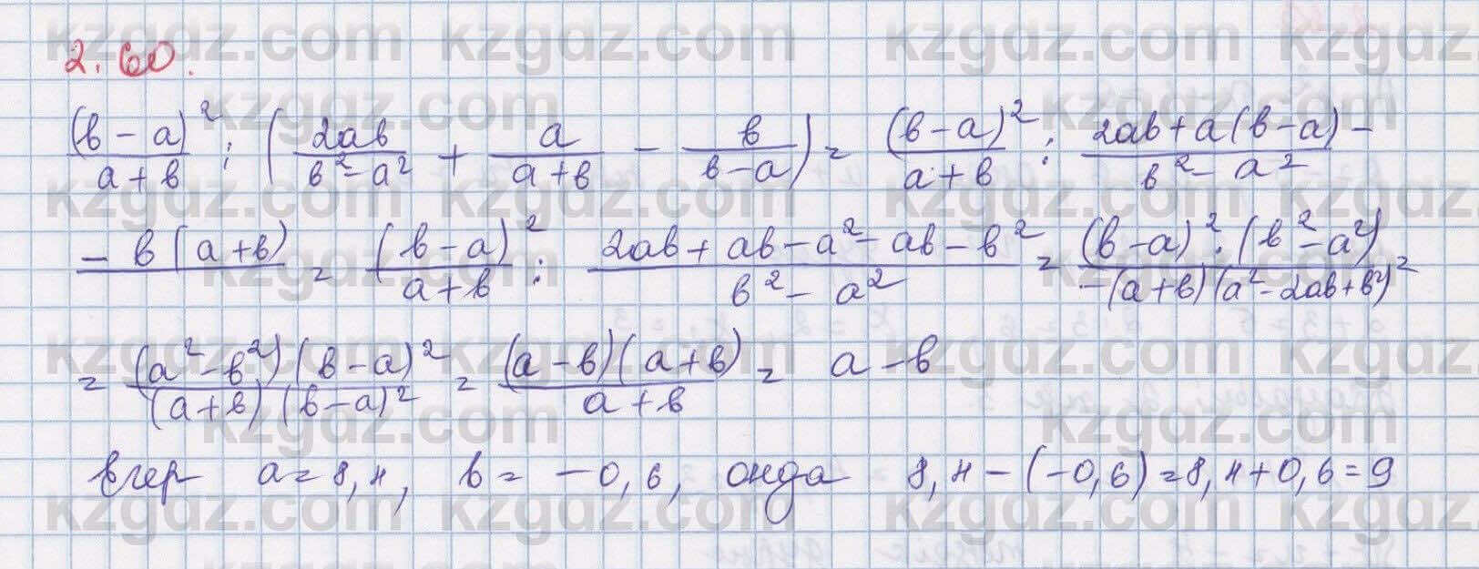 Алгебра Шыныбеков 8 класс 2018  Упражнение 2.60