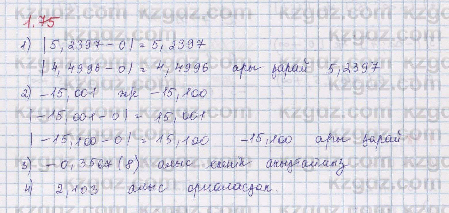 Алгебра Шыныбеков 8 класс 2018  Упражнение 1.75