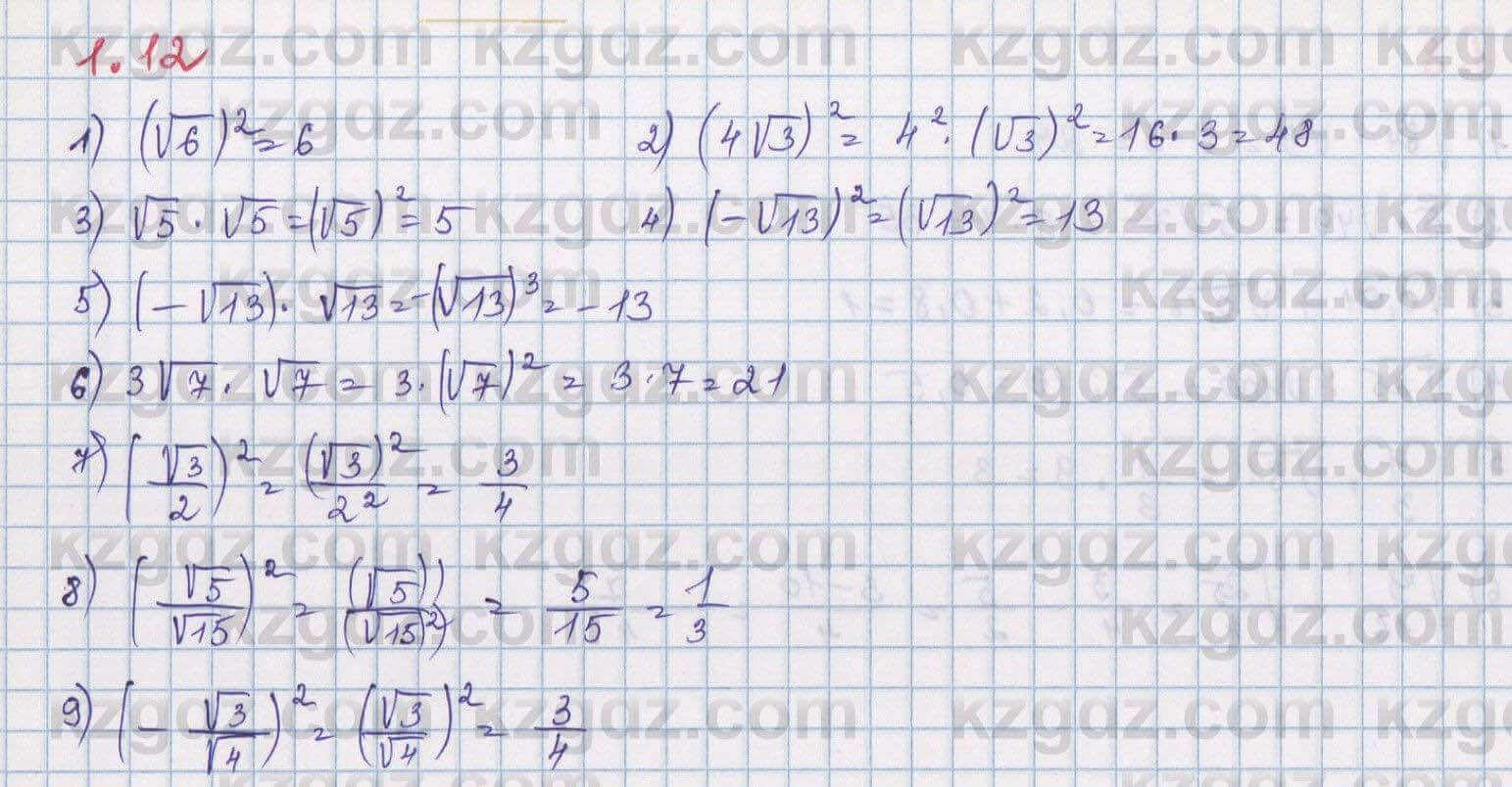 Алгебра Шыныбеков 8 класс 2018  Упражнение 1.12