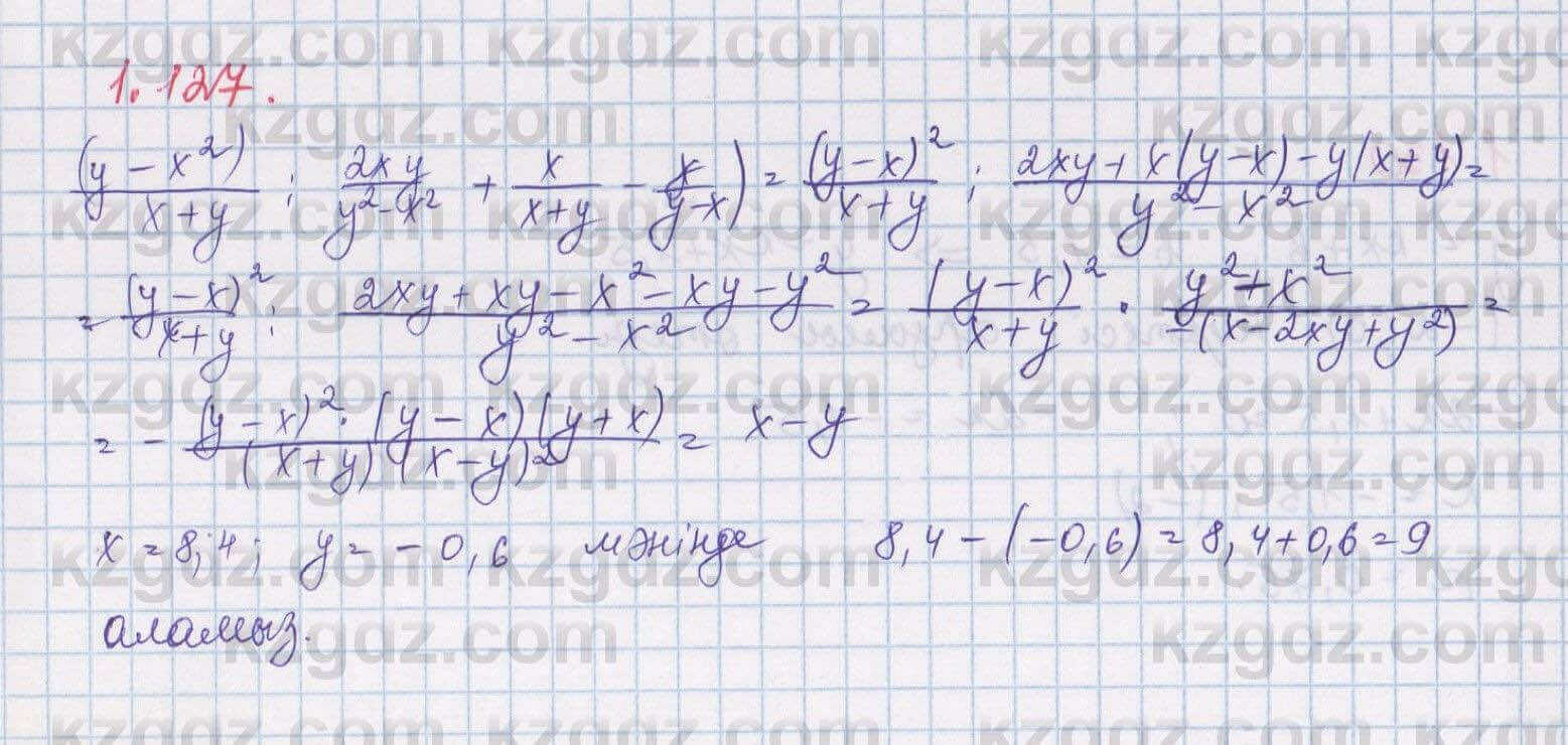 Алгебра Шыныбеков 8 класс 2018  Упражнение 1.127