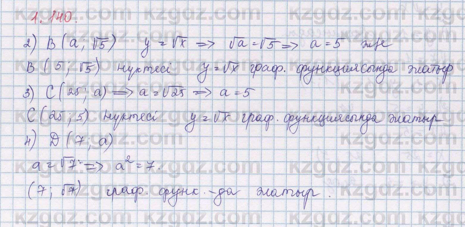 Алгебра Шыныбеков 8 класс 2018  Упражнение 1.140