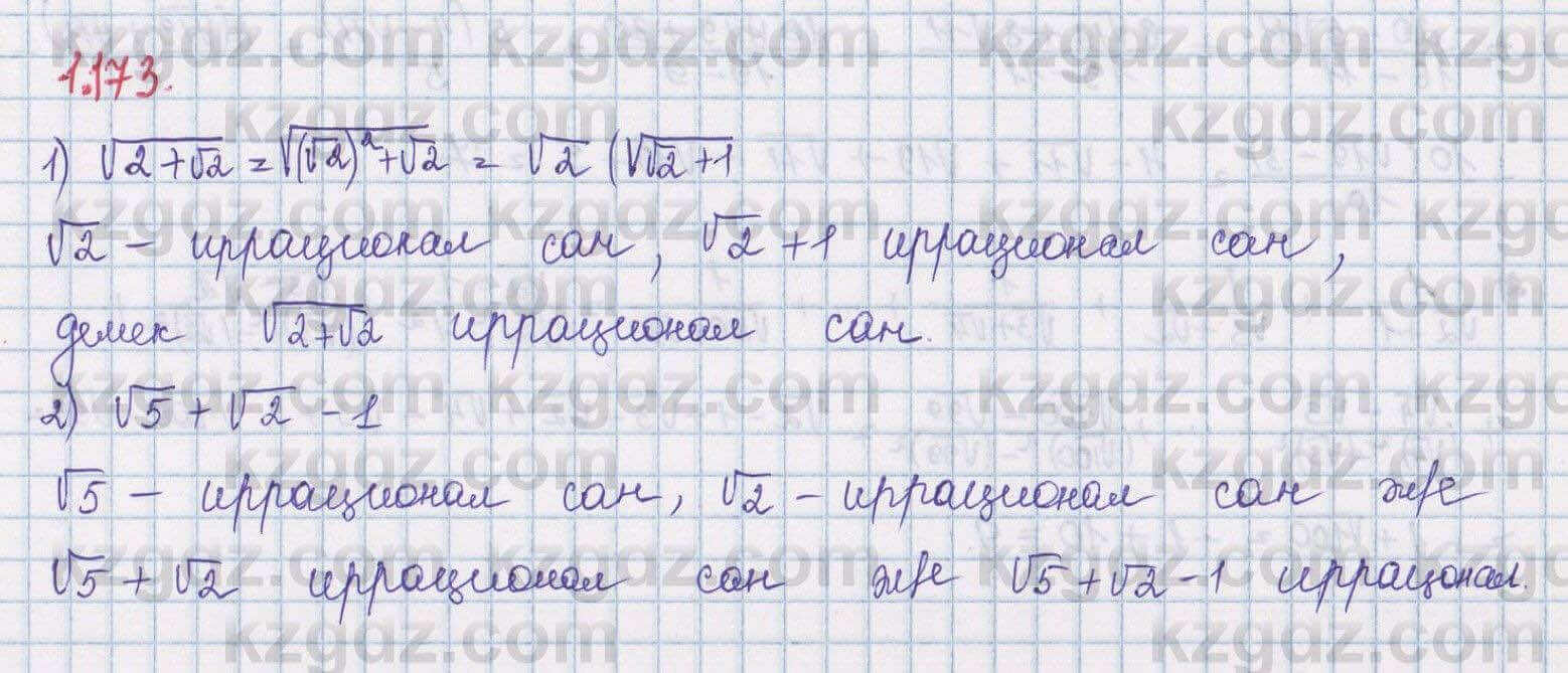Алгебра Шыныбеков 8 класс 2018  Упражнение 1.173