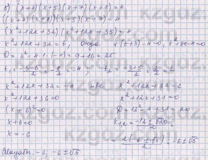 Алгебра Шыныбеков 8 класс 2018  Упражнение 2.122