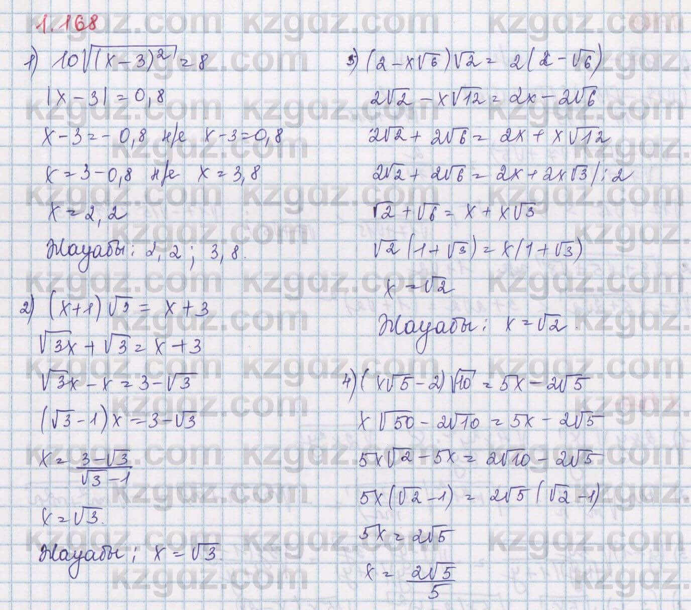 Алгебра Шыныбеков 8 класс 2018  Упражнение 1.168