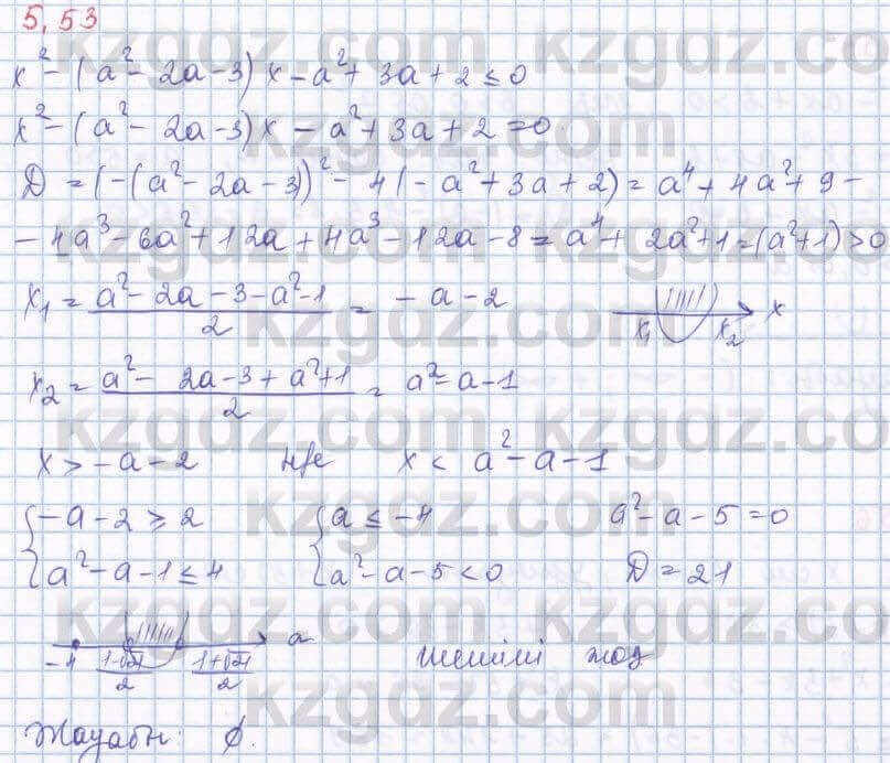 Алгебра Шыныбеков 8 класс 2018  Упражнение 5.53