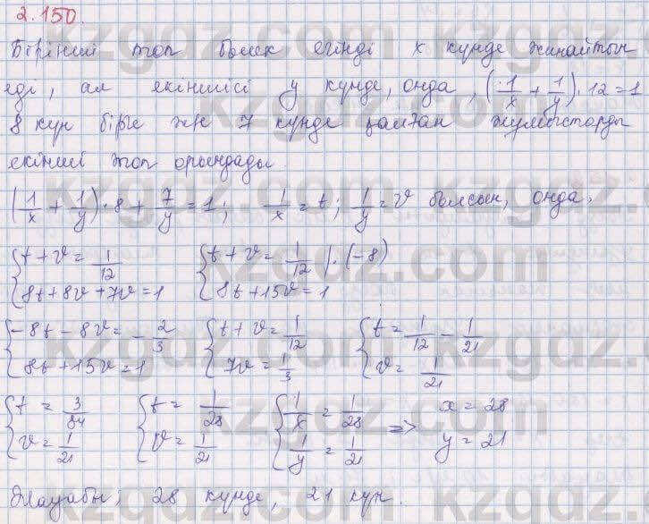 Алгебра Шыныбеков 8 класс 2018  Упражнение 2.150