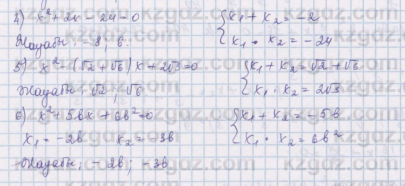 Алгебра Шыныбеков 8 класс 2018  Упражнение 2.64