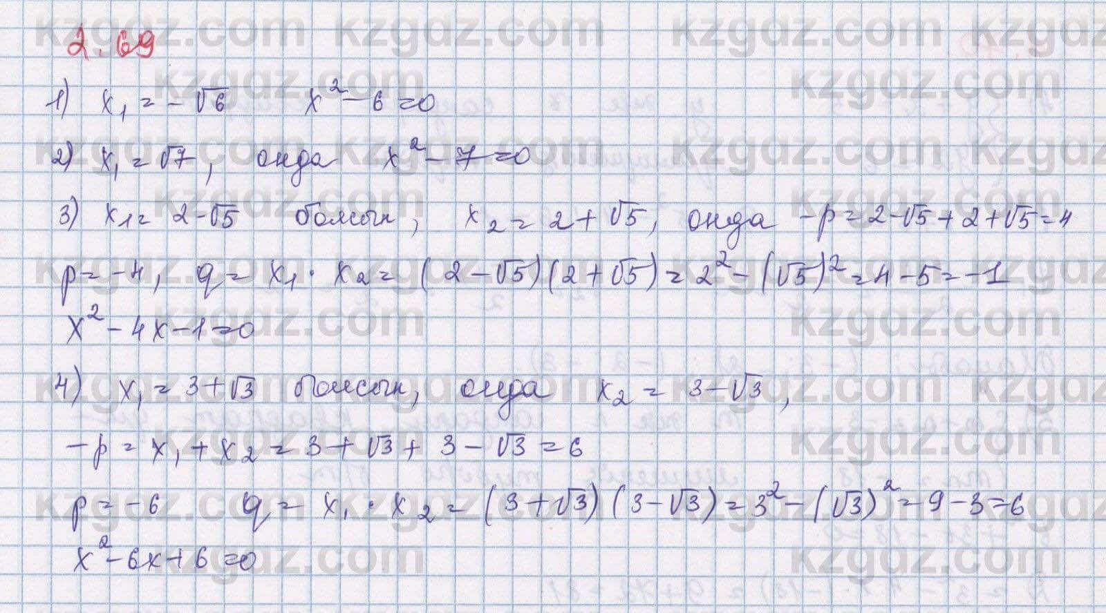 Алгебра Шыныбеков 8 класс 2018  Упражнение 2.69