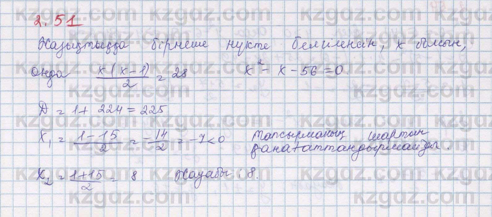 Алгебра Шыныбеков 8 класс 2018  Упражнение 2.51