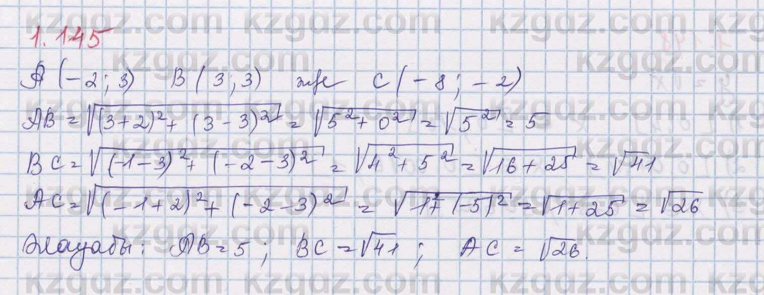 Алгебра Шыныбеков 8 класс 2018  Упражнение 1.145