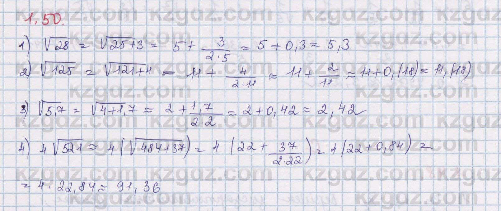 Алгебра Шыныбеков 8 класс 2018  Упражнение 1.50