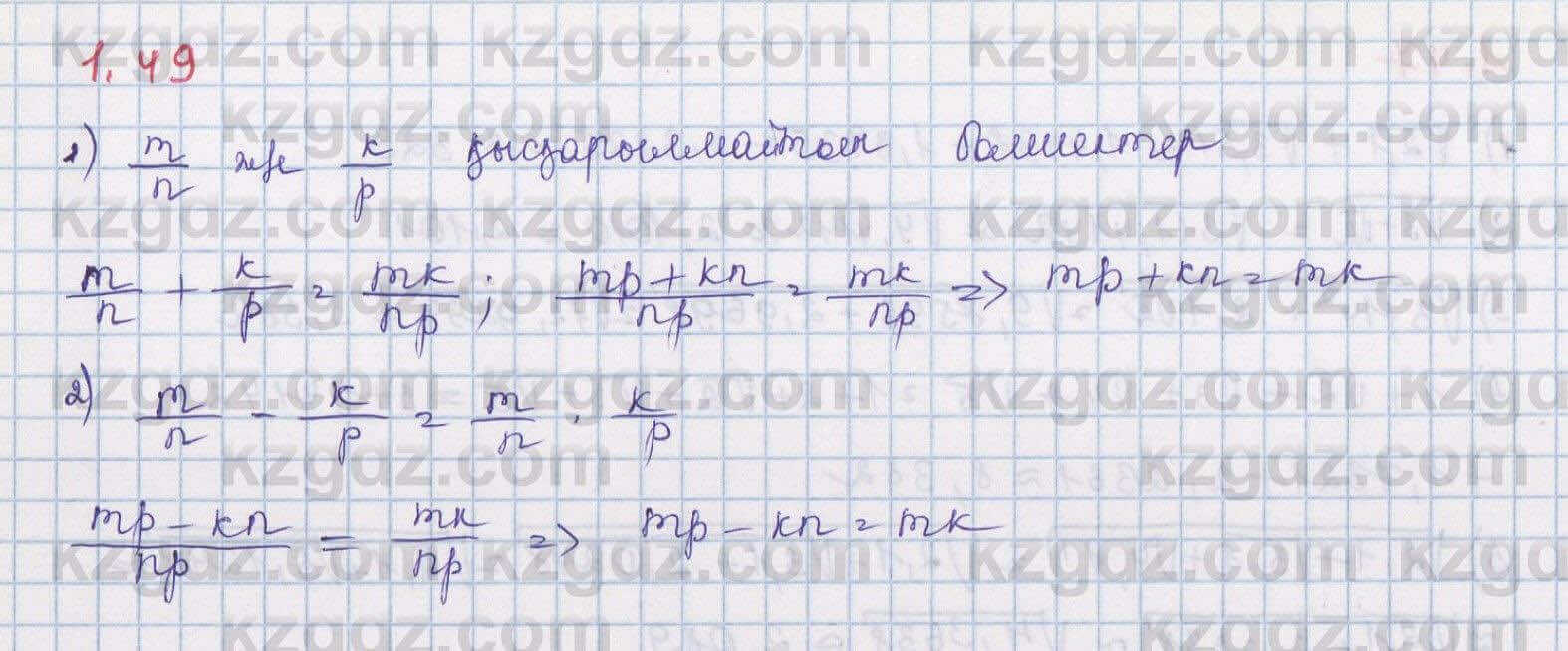 Алгебра Шыныбеков 8 класс 2018  Упражнение 1.49
