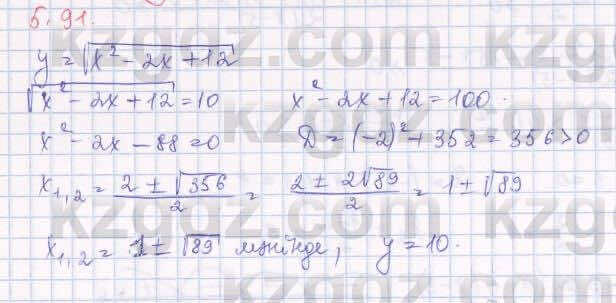 Алгебра Шыныбеков 8 класс 2018  Упражнение 5.91