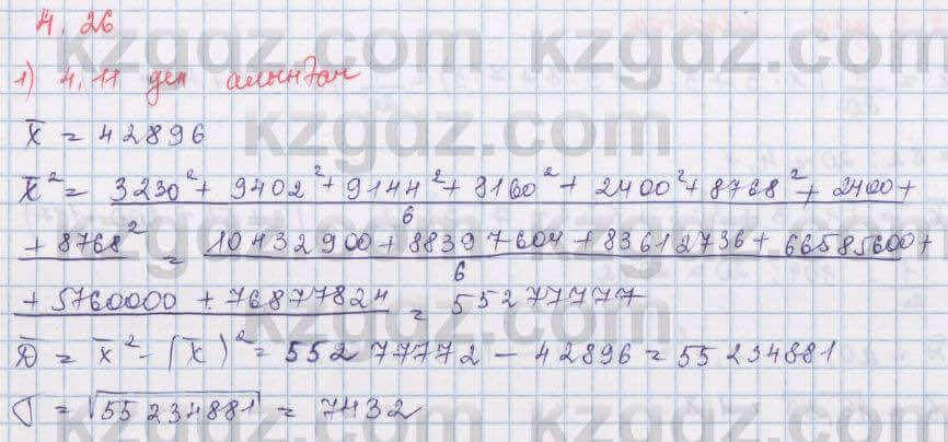 Алгебра Шыныбеков 8 класс 2018  Упражнение 4.11