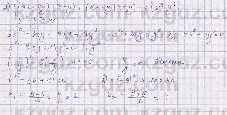Алгебра Шыныбеков 8 класс 2018  Упражнение 2.172