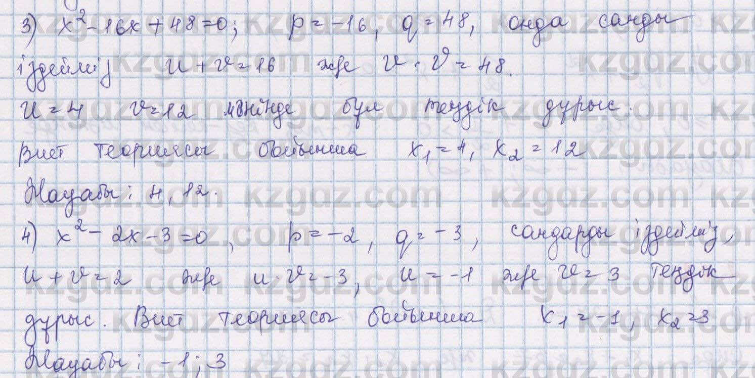 Алгебра Шыныбеков 8 класс 2018  Упражнение 2.63