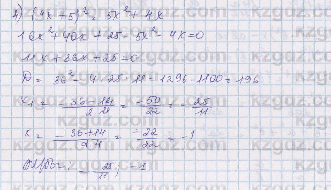 Алгебра Шыныбеков 8 класс 2018  Упражнение 2.40