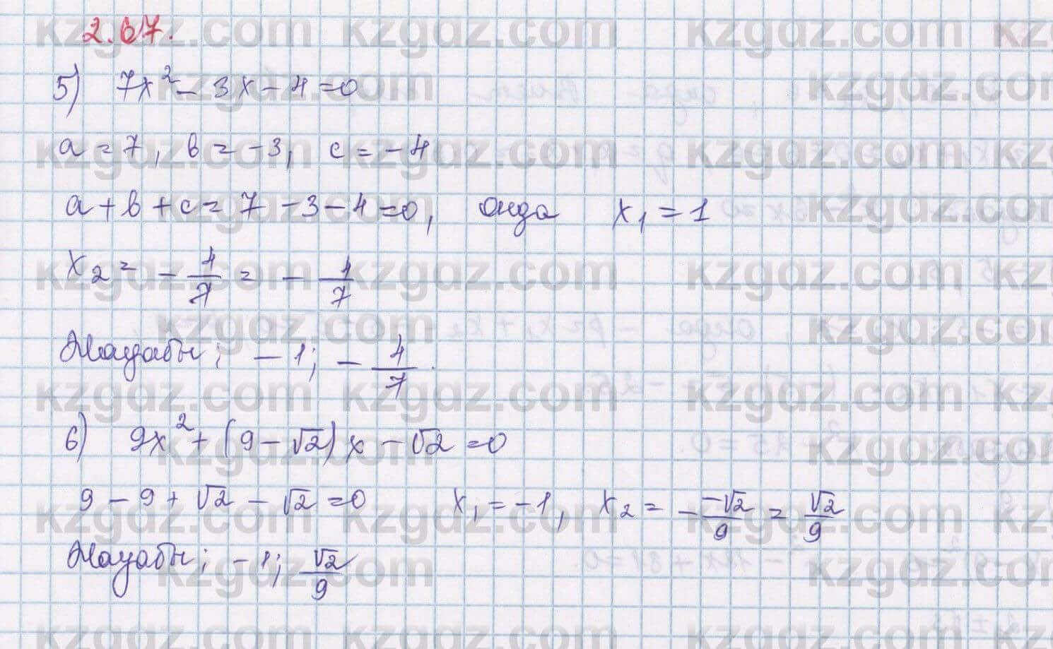 Алгебра Шыныбеков 8 класс 2018  Упражнение 2.67