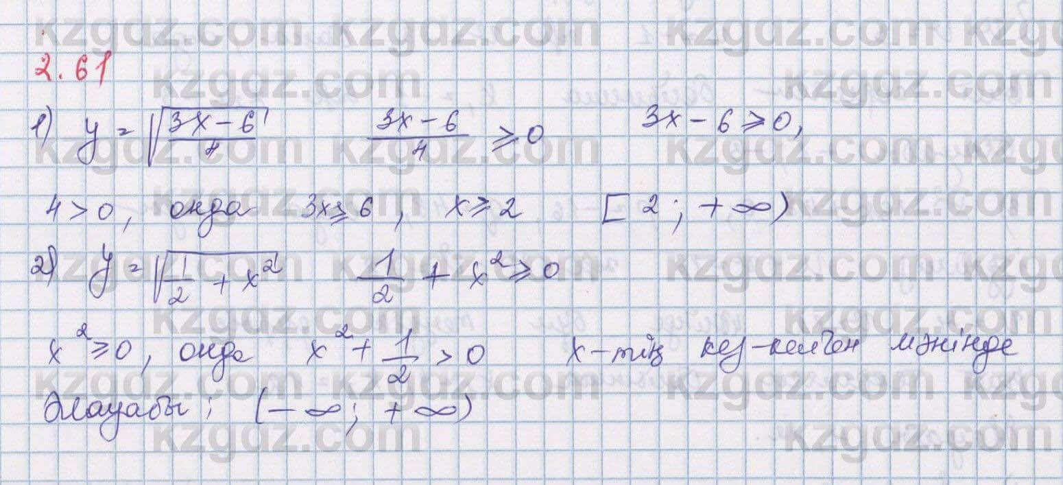 Алгебра Шыныбеков 8 класс 2018  Упражнение 2.61