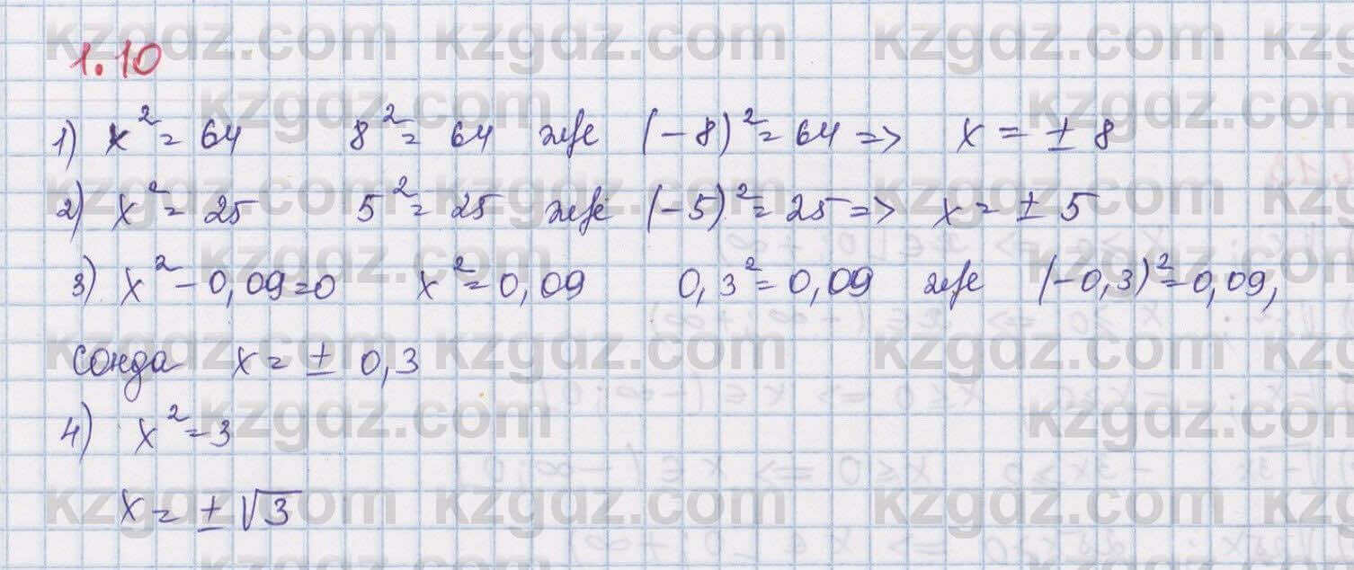 Алгебра Шыныбеков 8 класс 2018  Упражнение 1.10