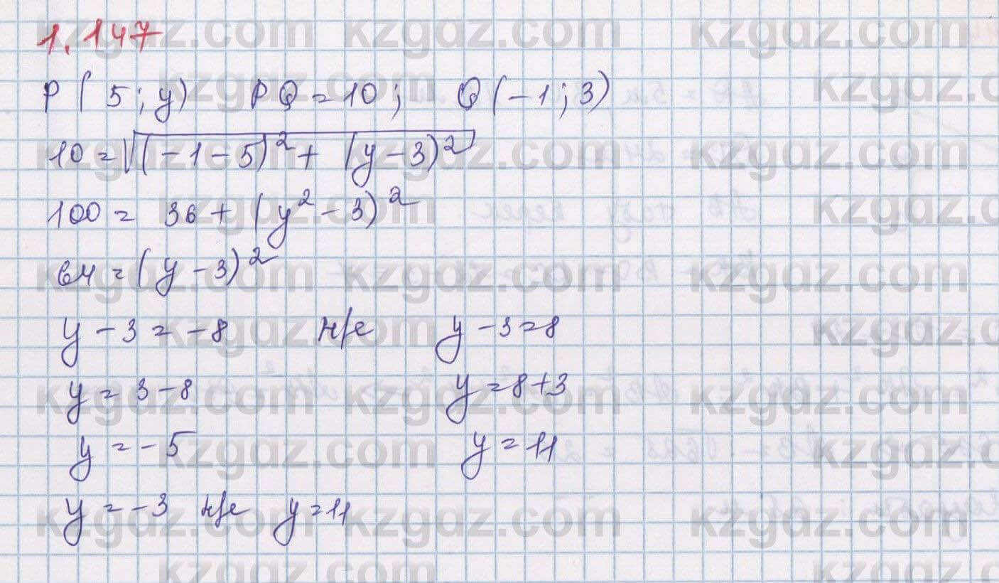 Алгебра Шыныбеков 8 класс 2018  Упражнение 1.147