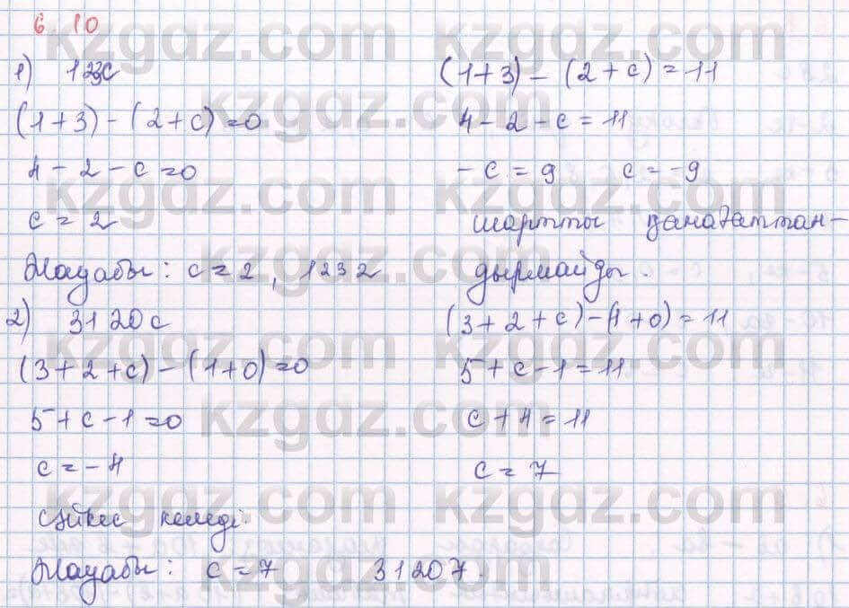 Алгебра Шыныбеков 8 класс 2018  Упражнение 6.10