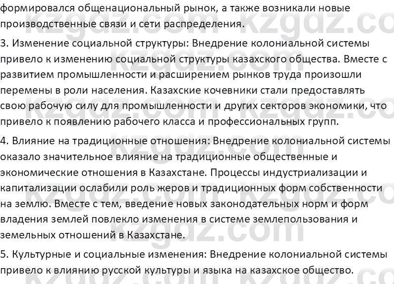 История Казахстана Омарбеков Т. 8 класс 2018 Вопрос 1