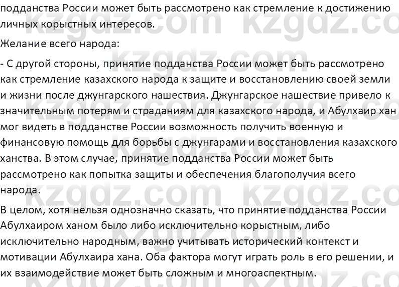 История Казахстана Омарбеков Т. 8 класс 2018 Вопрос 2