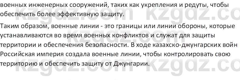 История Казахстана Омарбеков Т. 8 класс 2018 Вопрос 1