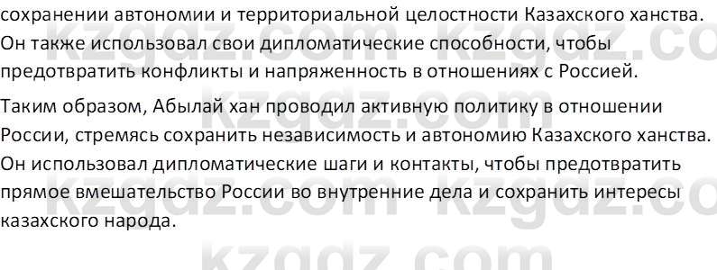 История Казахстана Омарбеков Т. 8 класс 2018 Вопрос 4