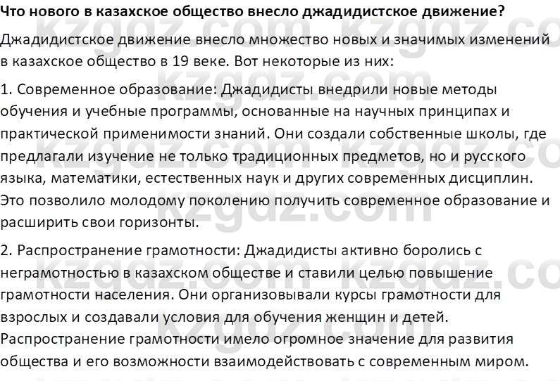 История Казахстана Омарбеков Т. 8 класс 2018 Вопрос 2