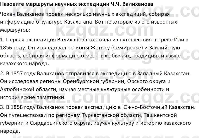 История Казахстана Омарбеков Т. 8 класс 2018 Вопрос 2