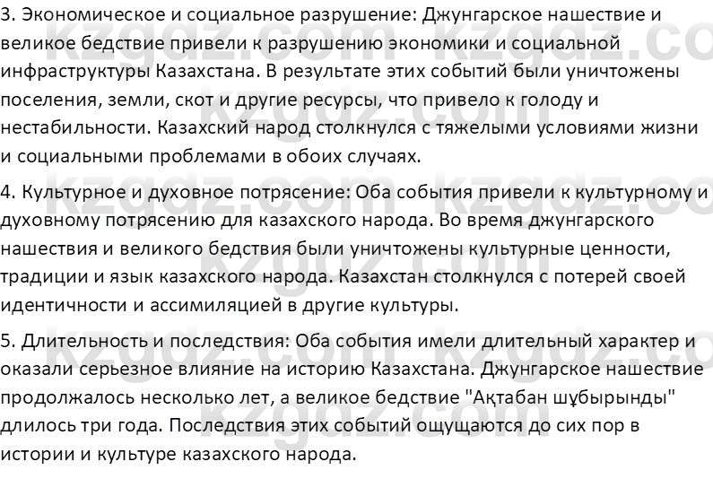 История Казахстана Омарбеков Т. 8 класс 2018 Вопрос 1