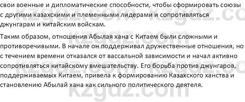 История Казахстана Омарбеков Т. 8 класс 2018 Вопрос 3