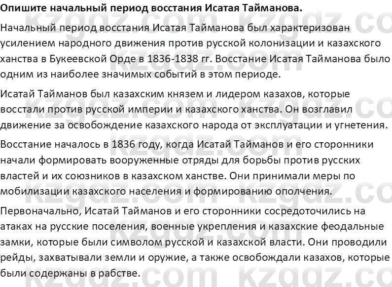 История Казахстана Омарбеков Т. 8 класс 2018 Вопрос 2