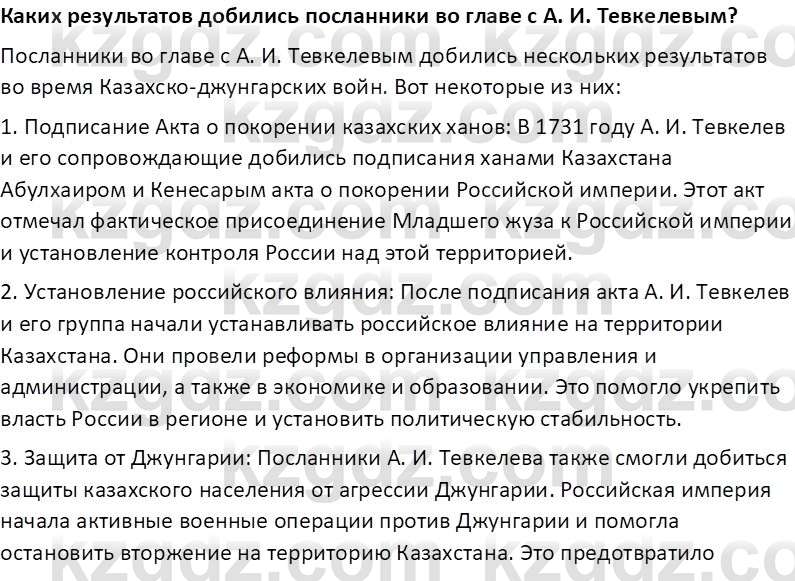 История Казахстана Омарбеков Т. 8 класс 2018 Вопрос 4