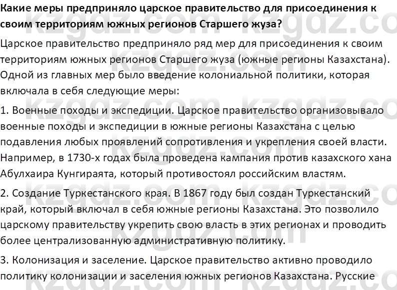 История Казахстана Омарбеков Т. 8 класс 2018 Вопрос 2