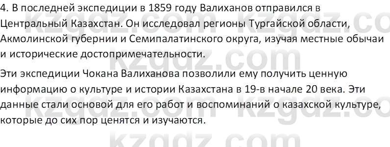 История Казахстана Омарбеков Т. 8 класс 2018 Вопрос 2