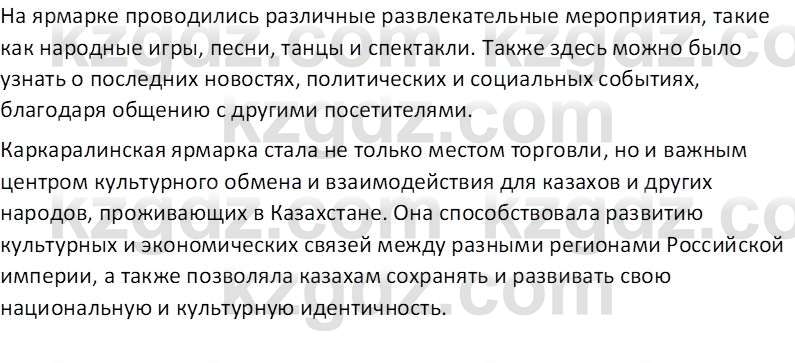 История Казахстана Омарбеков Т. 8 класс 2018 Вопрос 3