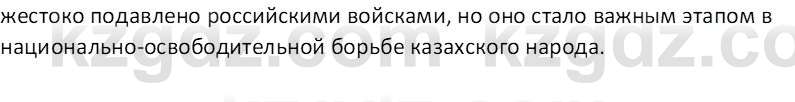 История Казахстана Омарбеков Т. 8 класс 2018 Вопрос 2